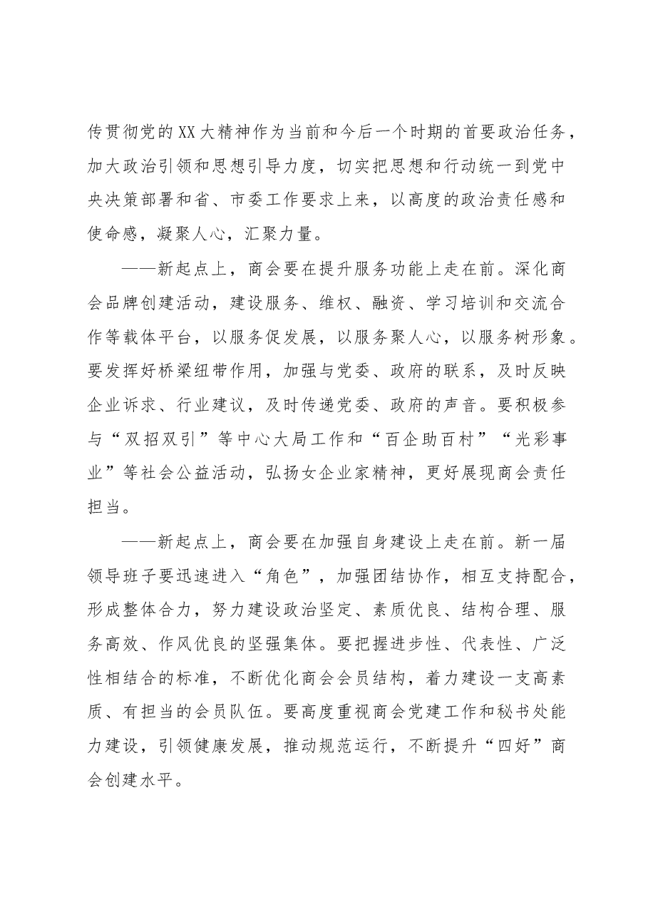 工商联主席在XX商会X届一次会员大会上的讲话.docx,第2页预览