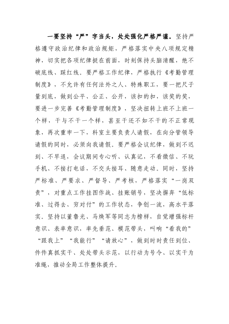 全局“严、真、学、细、实、快”工作作风集中整治动员会讲话.docx，第4页预览