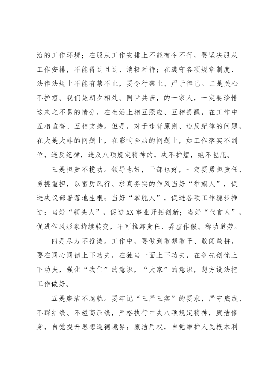 领导在干部职工见面会上的讲话.docx,第3页预览