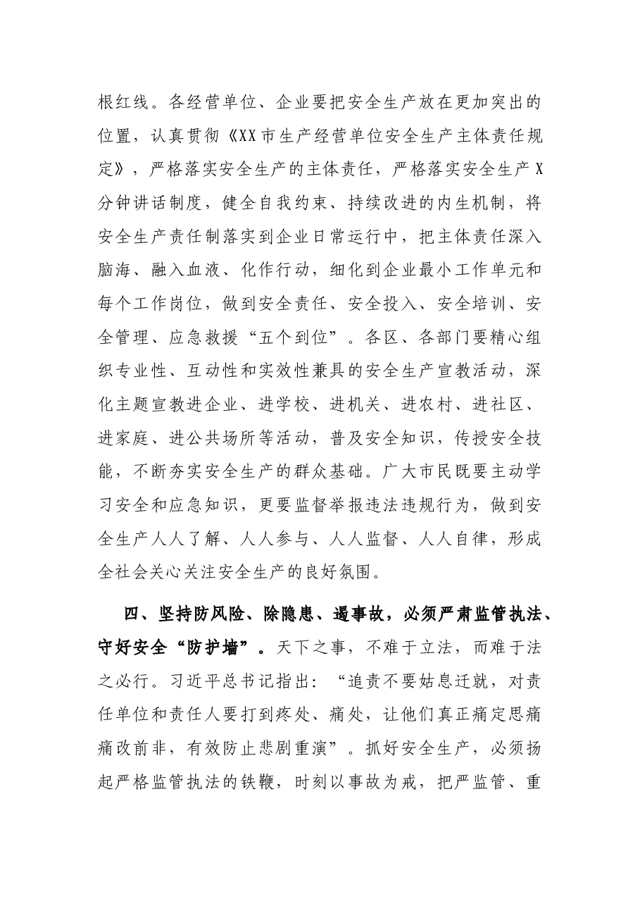 市委副书记、市长在安全防范工作会议上讲话.docx,第4页预览