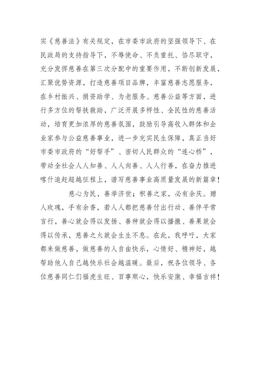 慈善会长在慈善公益主题活动上的讲话.docx,第3页预览