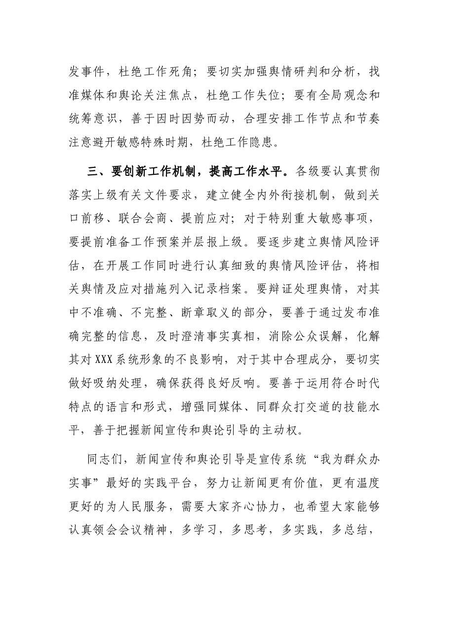 部长在X系统新闻宣传上的讲话.docx,第3页预览