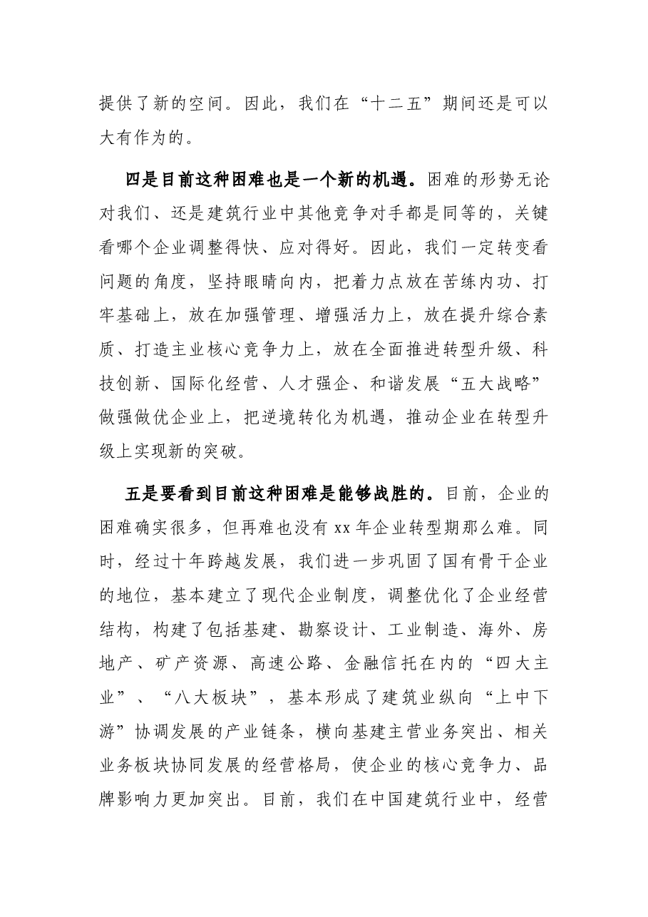 X总裁在年度经营工作会上的讲话.docx,第3页预览