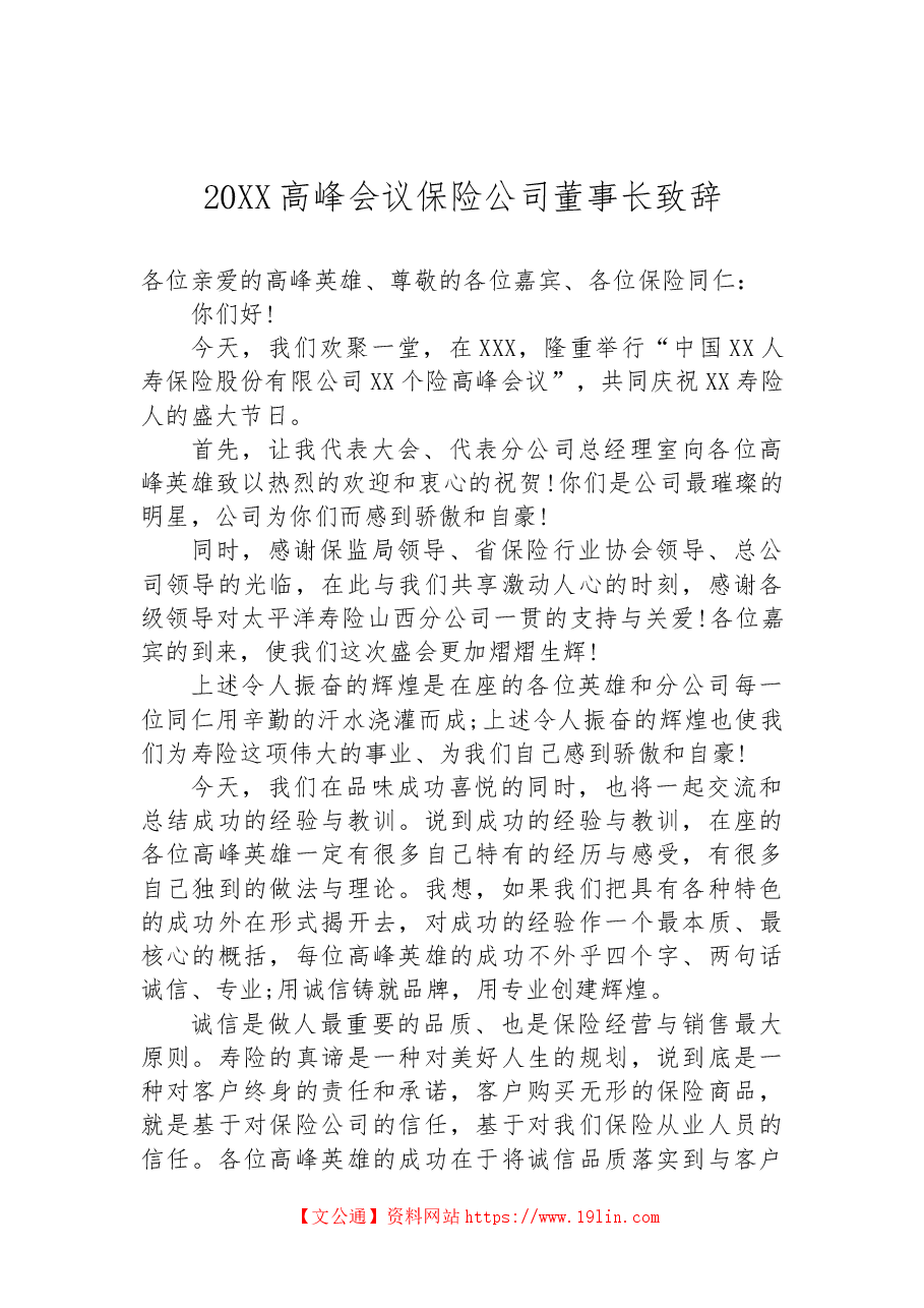 (45篇)保险公司讲话汇编.docx,第4页预览