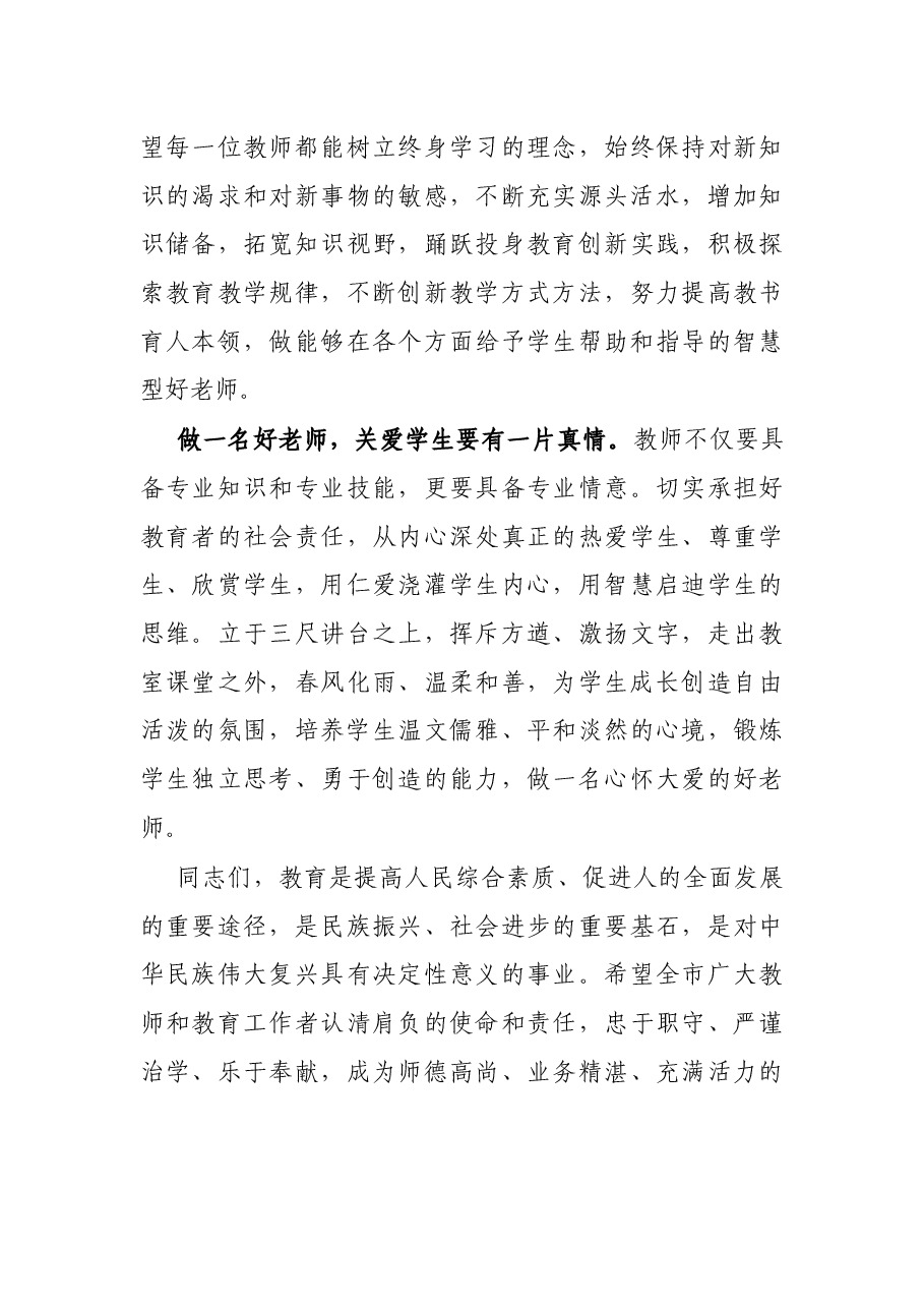 副市长在全市教育系统工作大会上的讲话.docx,第4页预览