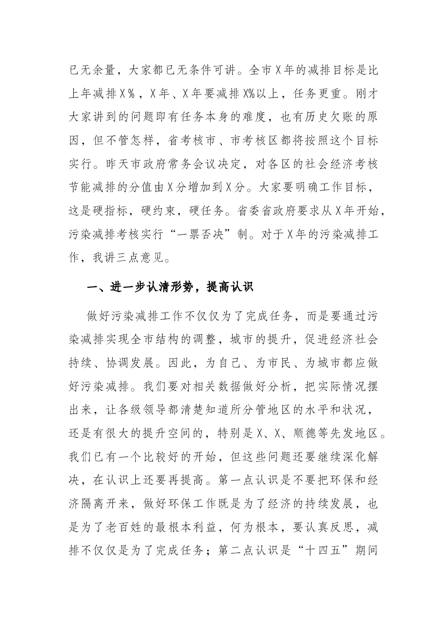 副市长在2022年全市污染减排工作会议的讲话.docx,第2页预览