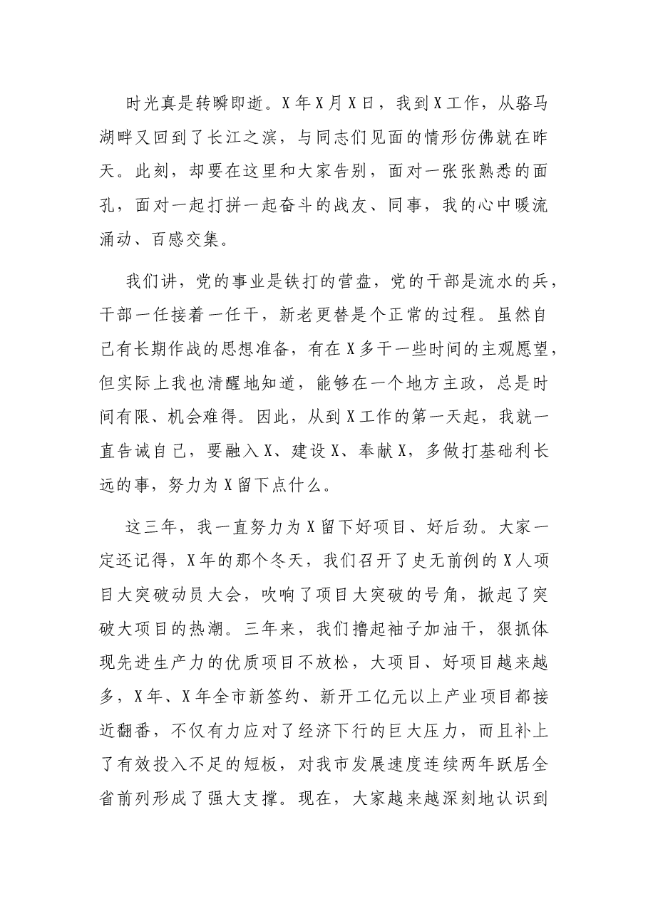 市委书记离任讲话.docx,第2页预览