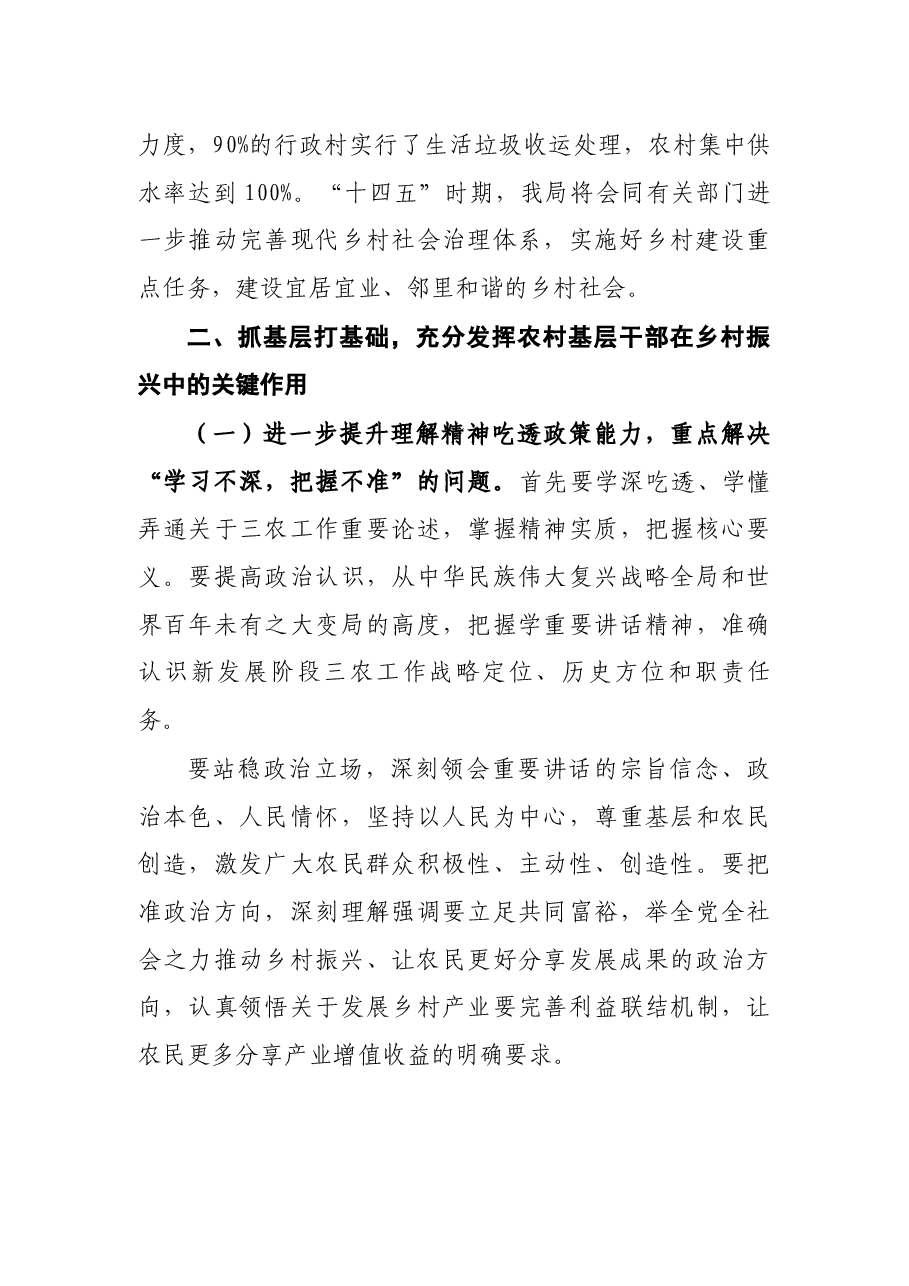 农业农村系统基层干部教育培训讲话.docx,第3页预览