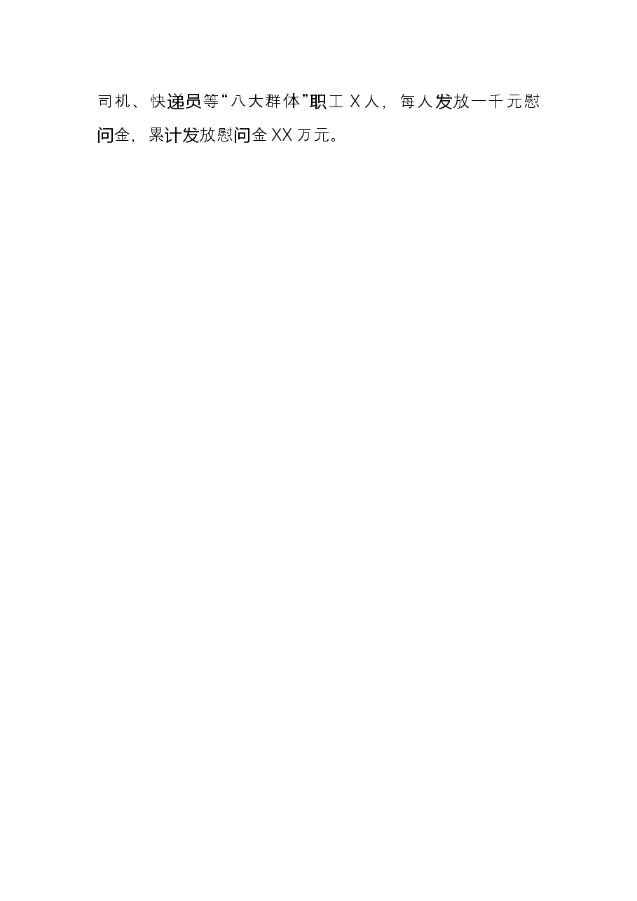 “我为群众办实事”经验材料:“四举措”推进“我为群众办实事”.docx,第3页预览