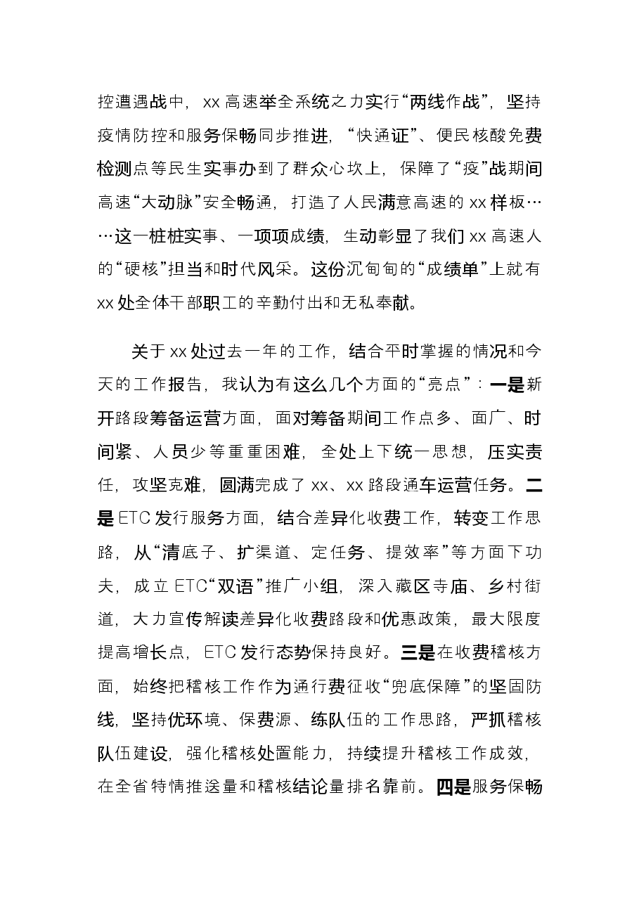2022在省X高速公路处职工代表大会上的讲话.docx,第2页预览