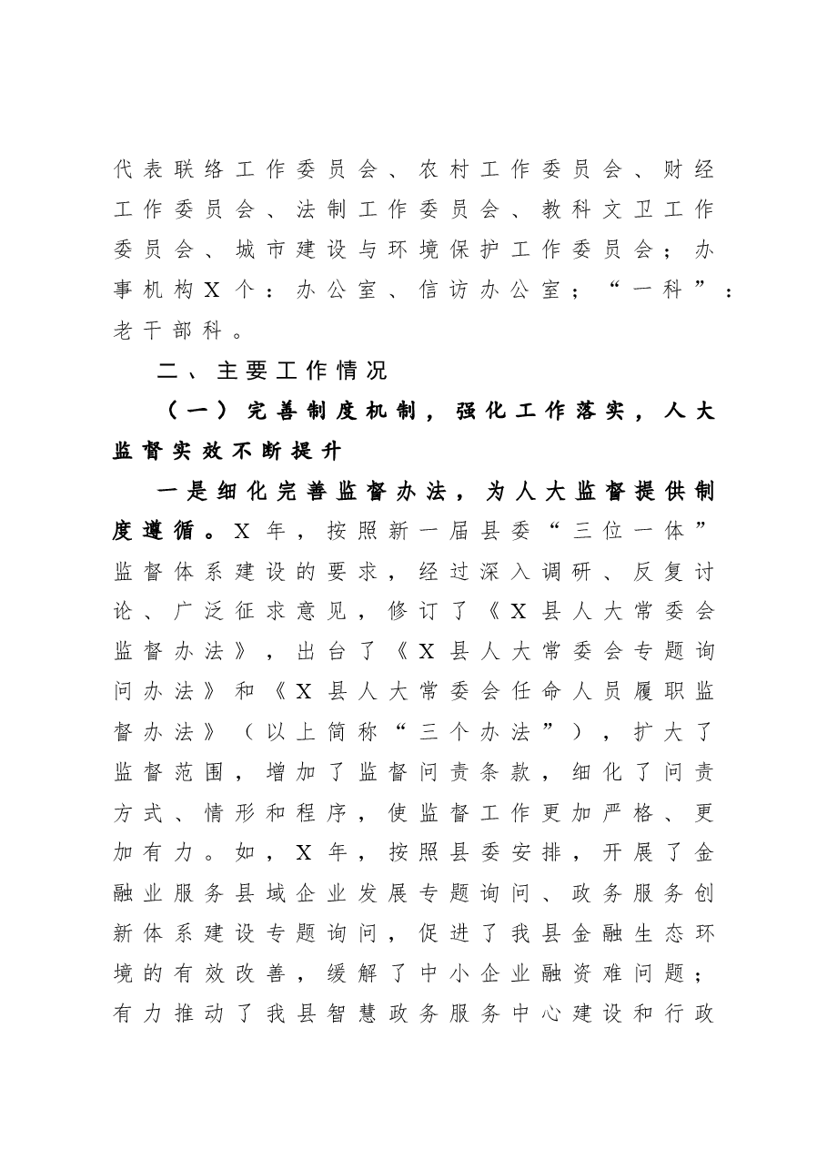 县(区、市)级人大工作经验材料12篇.docx,第4页预览