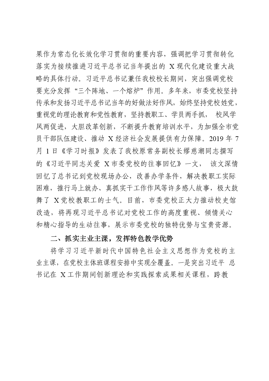 (15篇)党校经验材料、汇报材料汇编.docx,第3页预览
