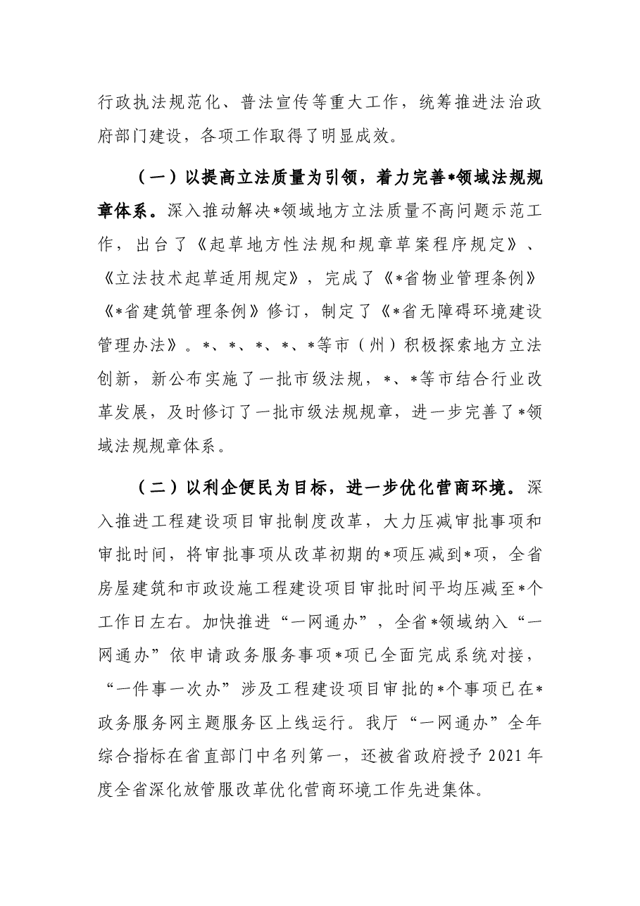 党组成员在2022年法治和城管执法工作会议上的讲话.docx,第2页预览