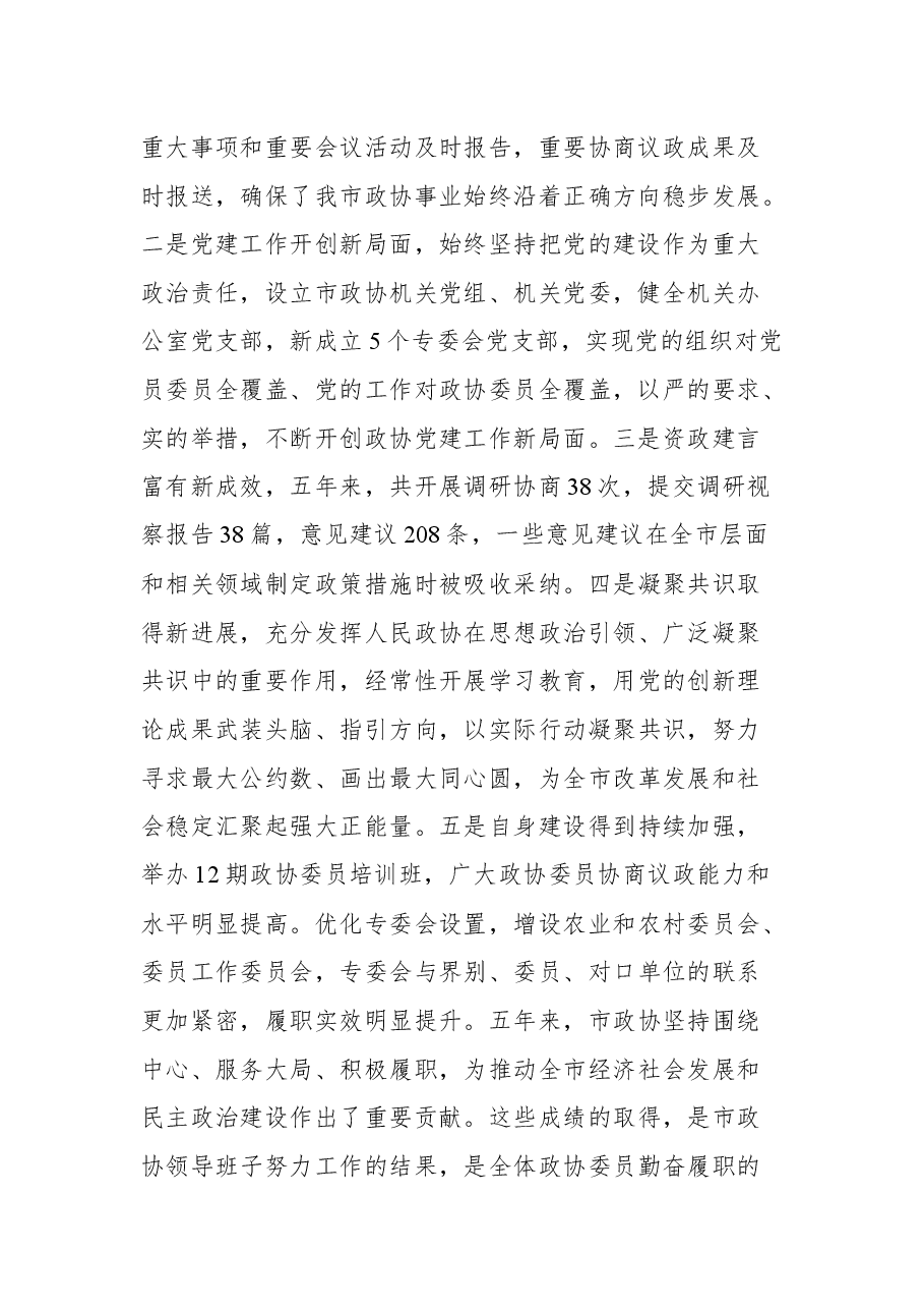 嘉峪关市市委书记雷思维在市政协十届一次会议开幕式上的讲话.docx,第2页预览