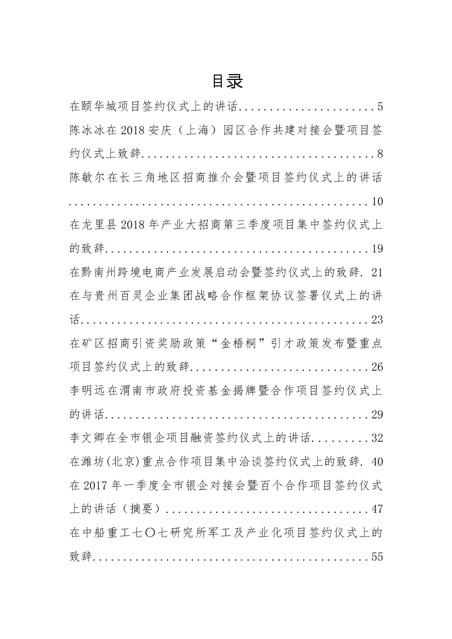 (32篇)项目签约仪式讲话汇编.docx,第1页预览
