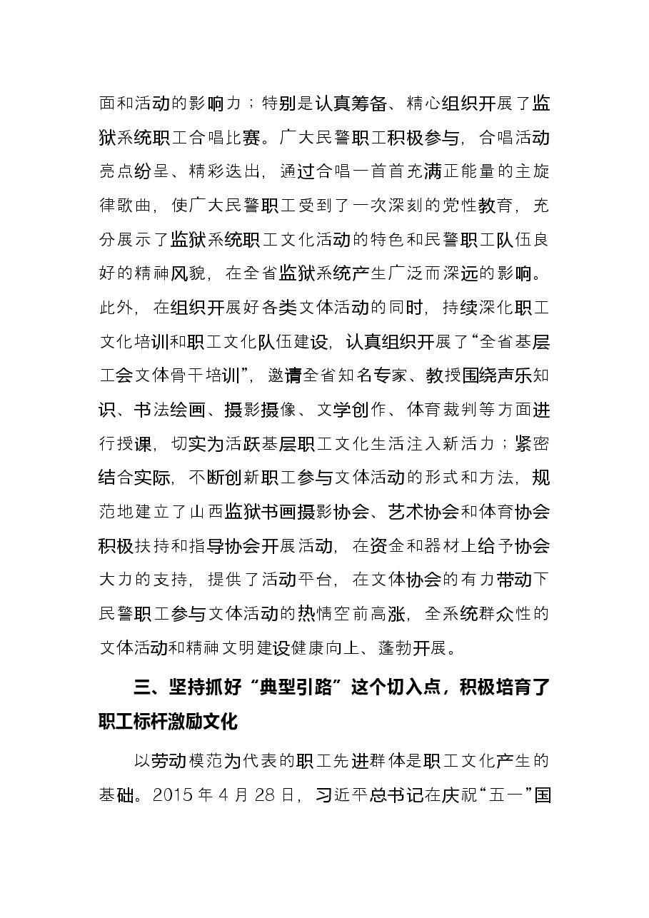 经验交流:坚定文化自信、丰富文化内容、切实加强监狱系统职工文化建设.docx,第4页预览