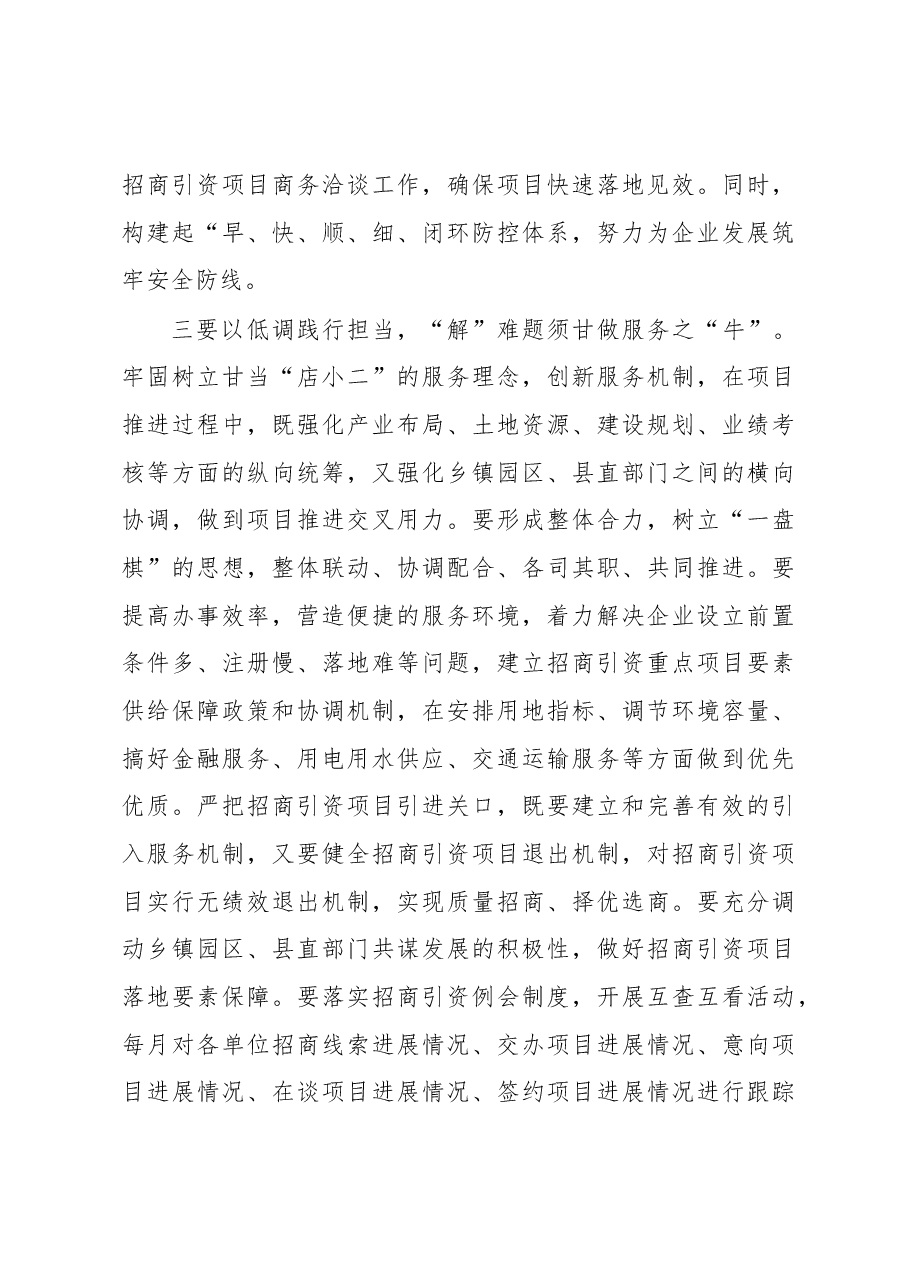 副县长在全县招商引资工作座谈会上的讲话.docx,第3页预览