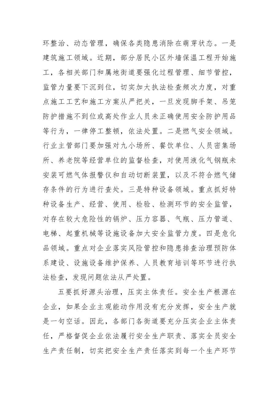 2022年在全区自建房安全专项整治暨安全生产专项整治三年行动动员部署会议上的讲话.docx,第4页预览