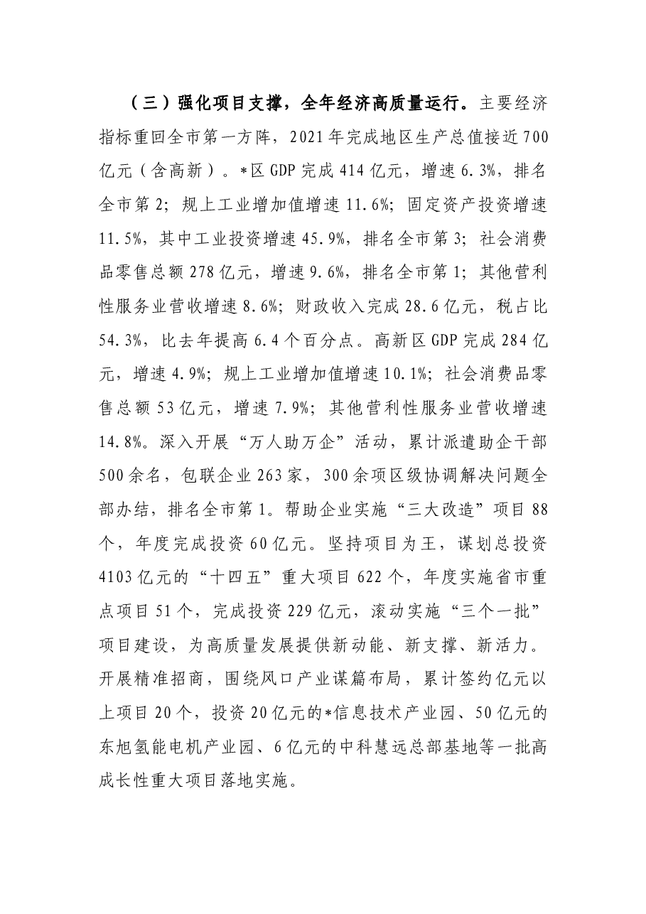 区委书记在区委全会暨区委经济工作会议上的讲话.docx,第4页预览