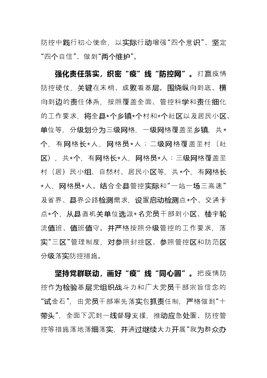 县区党建引领疫情防控典型经验材料.docx，第2页预览