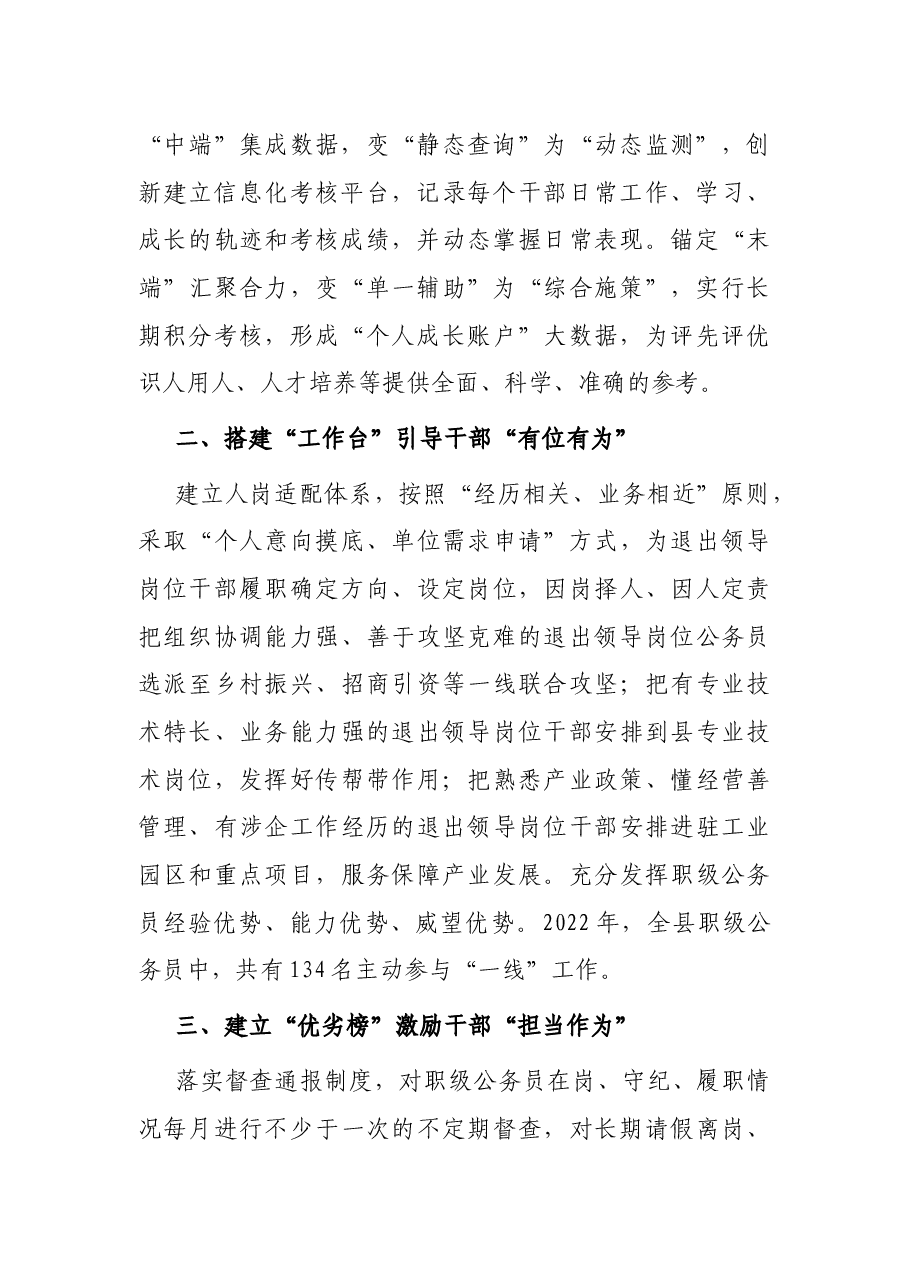 职级公务员管理经验材料.docx,第2页预览