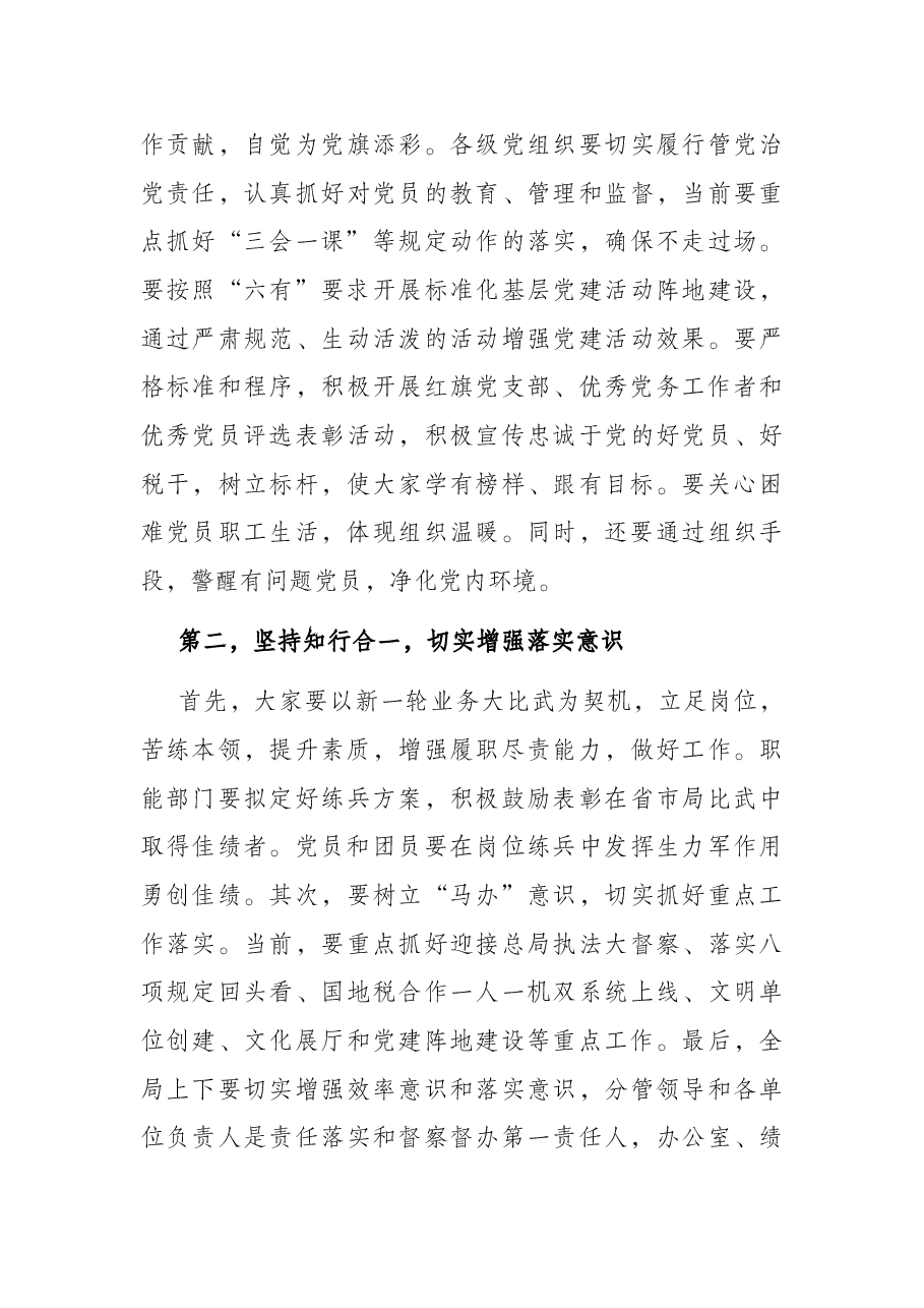 继续深化全面从严治党,锻造忠诚、笃行、干净、致远国税队伍——在全县国税系统党课上的讲话.docx,第4页预览