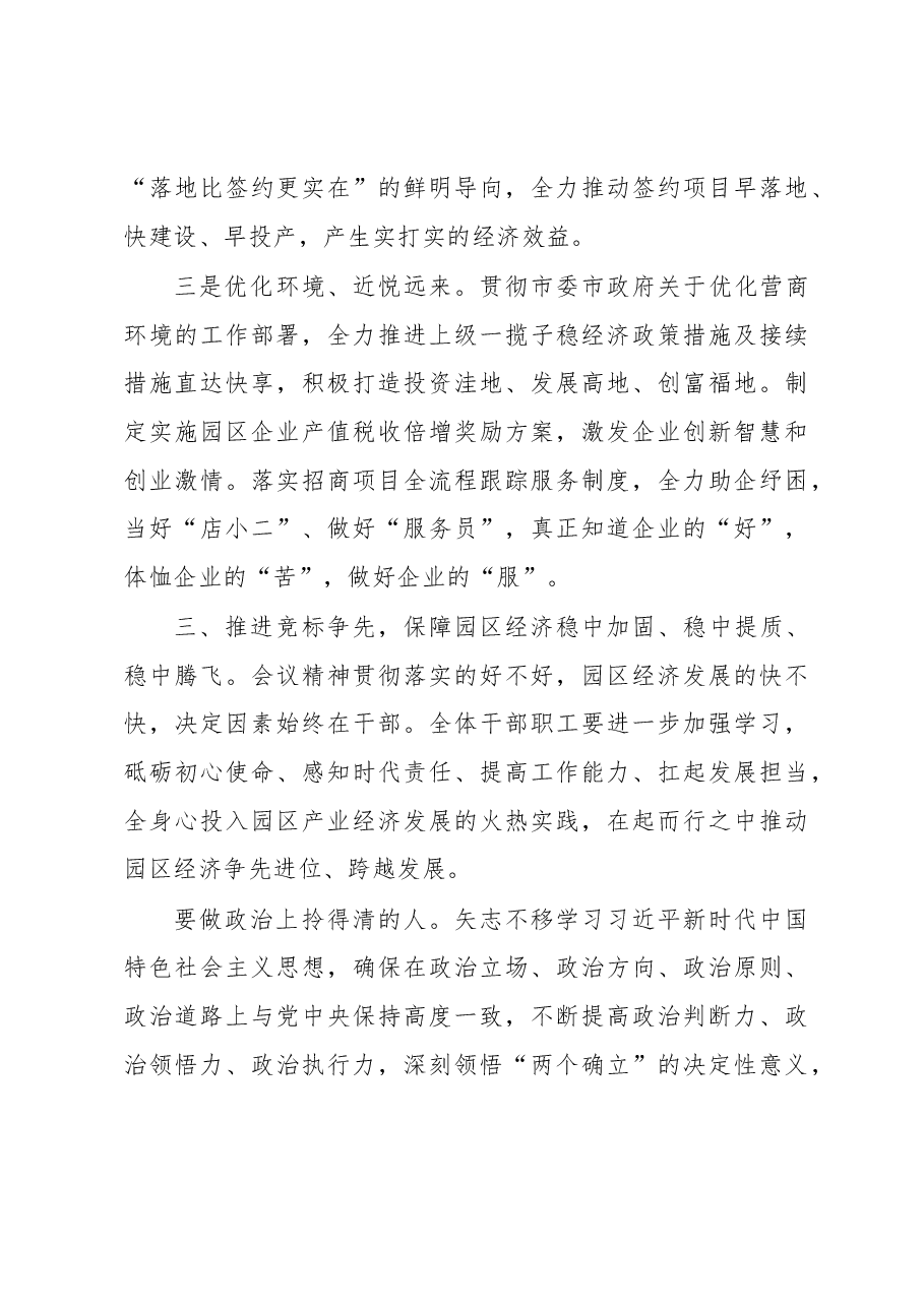 省级工业园党工委书记在传达学习中央经济工作会议、省委经济工作会议精神会议上的讲话.docx,第4页预览