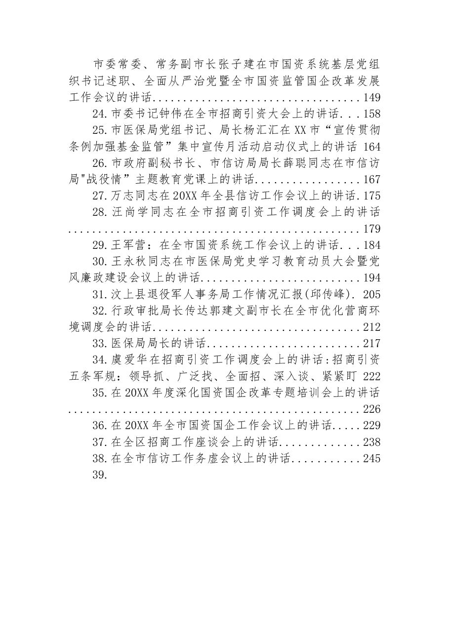 （43篇）各部门局长和副局长讲话合集.docx，第3页预览