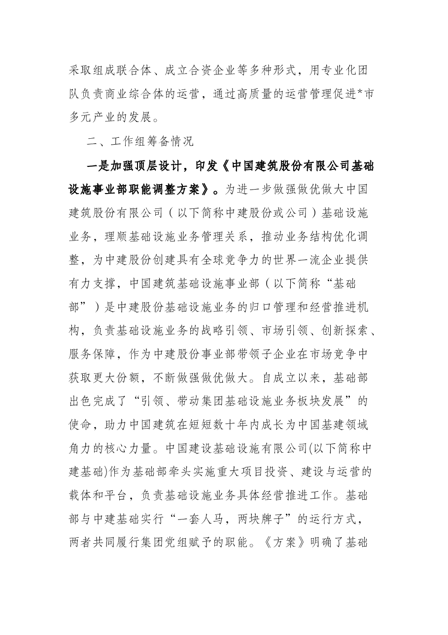 某集团总经理工作组筹备暨市场推进工作会议讲话.docx，第4页预览