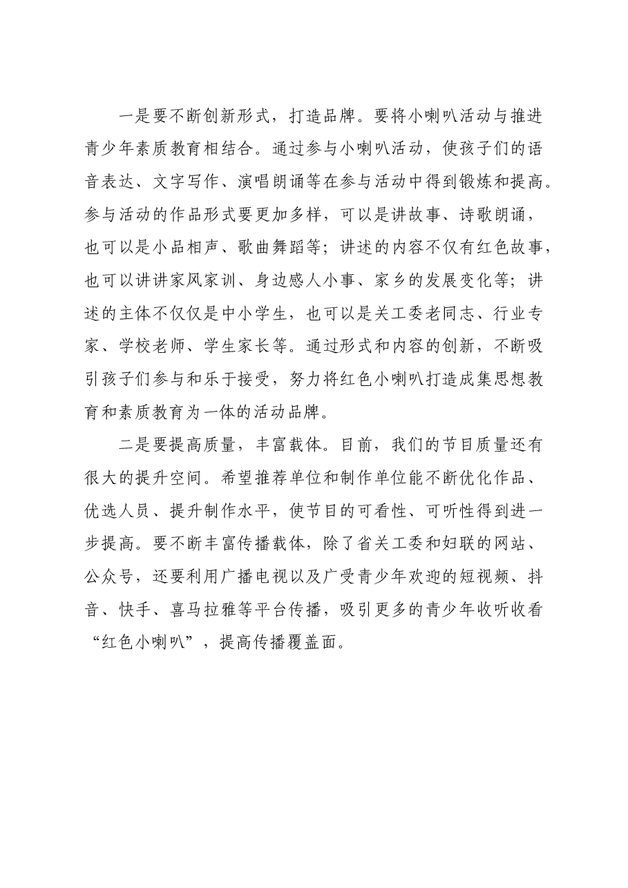 (9篇)各类仪式讲话汇编.docx,第4页预览