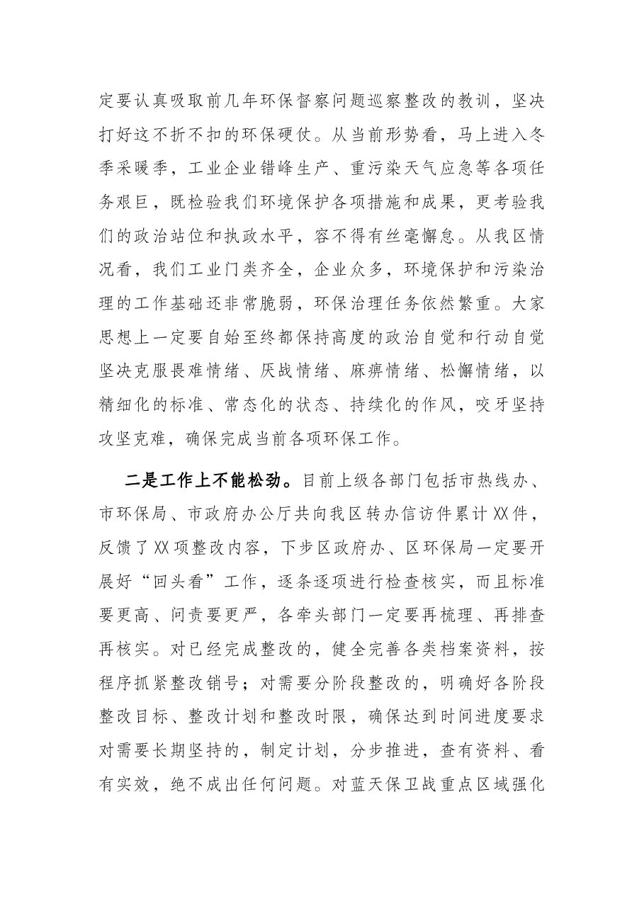 全区环保及安全生产工作推进会讲话.docx，第4页预览