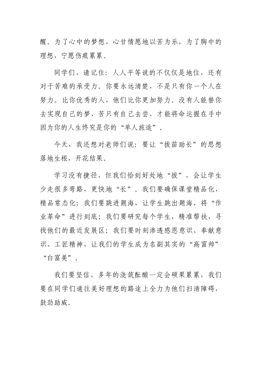 副校长在学年度下学期升旗仪式上的讲话.docx,第2页预览