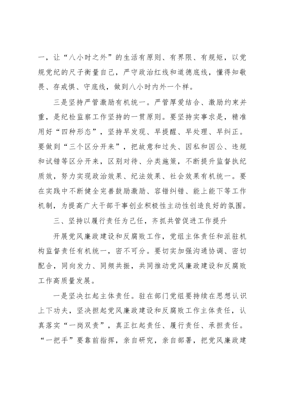 纪检监察组长在2023年驻在部门党风廉政建设工作会议上的讲话.docx,第4页预览