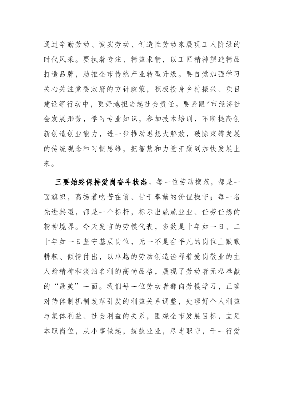 在全市“五一”劳动模范座谈会上的讲话.docx,第4页预览