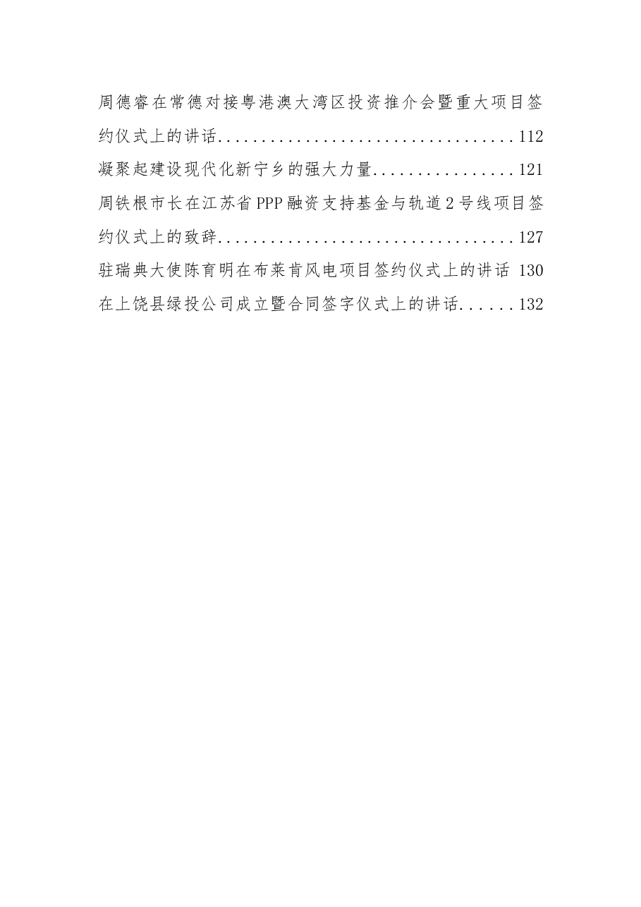 (32篇)项目签约仪式讲话汇编.docx,第3页预览