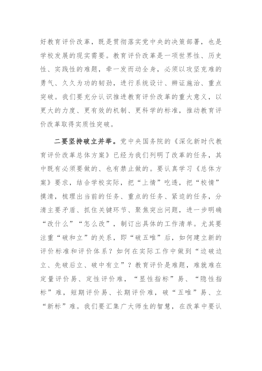 2021年学校工作会议上的讲话.docx,第2页预览