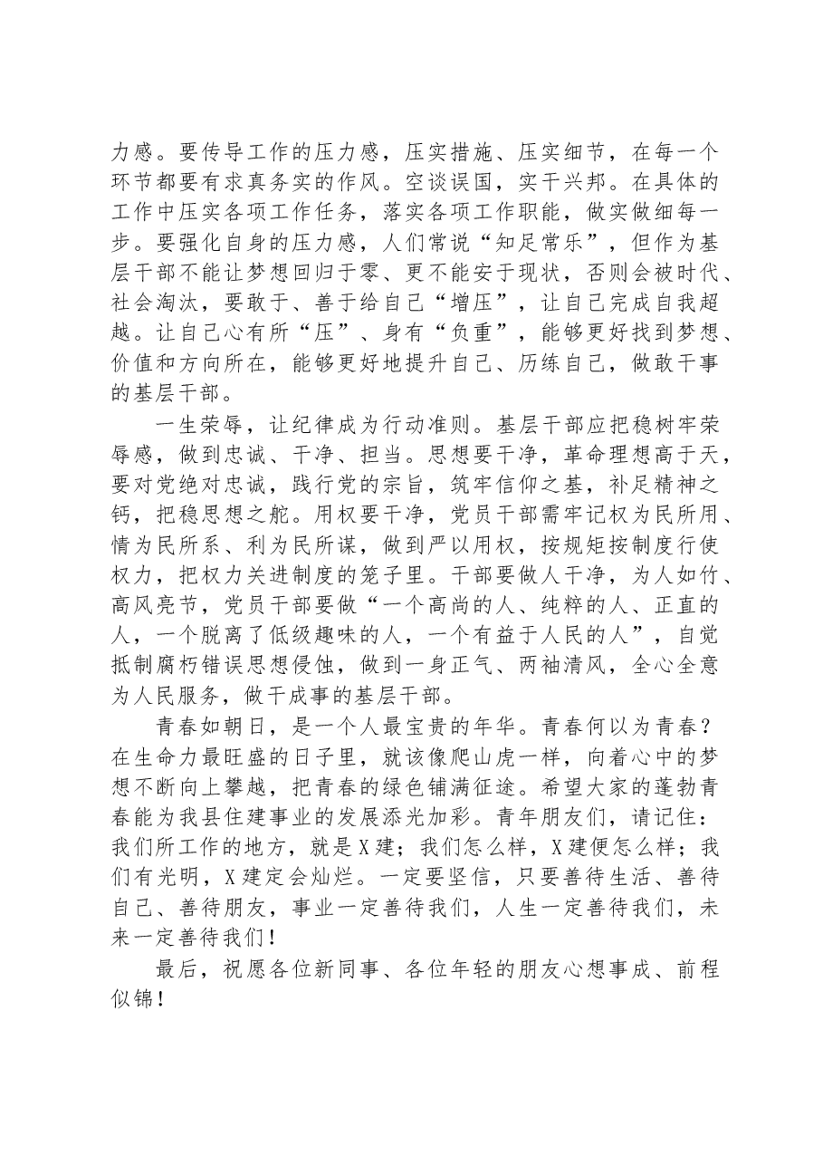 领导在新录用招聘干部见面会上的讲话.docx,第3页预览