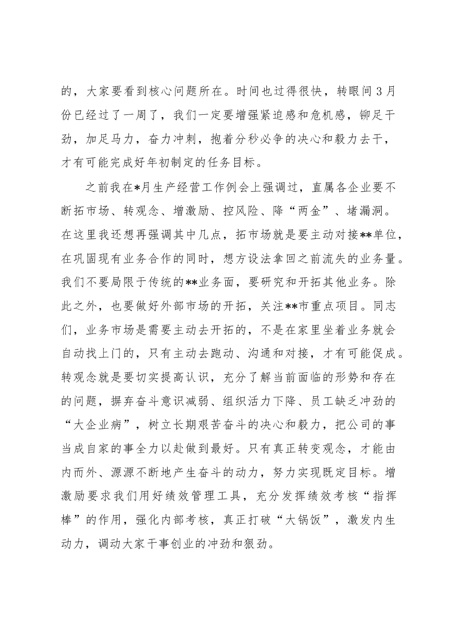 集团总经理2022年在集团一季度经营活动分析会上讲话.docx,第2页预览