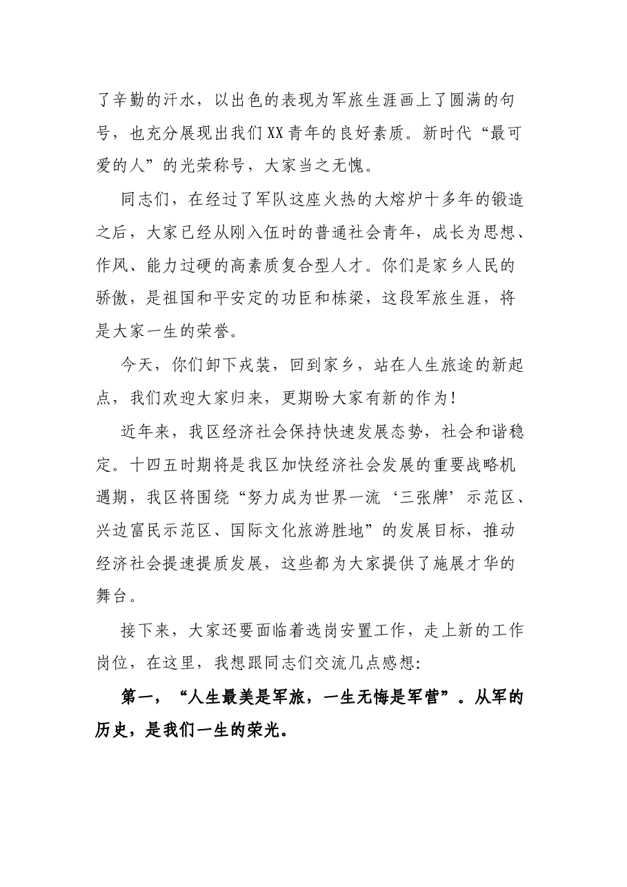XX区2021年符合政府安排工作退役士兵光荣退役欢迎大会上的讲话.docx,第2页预览