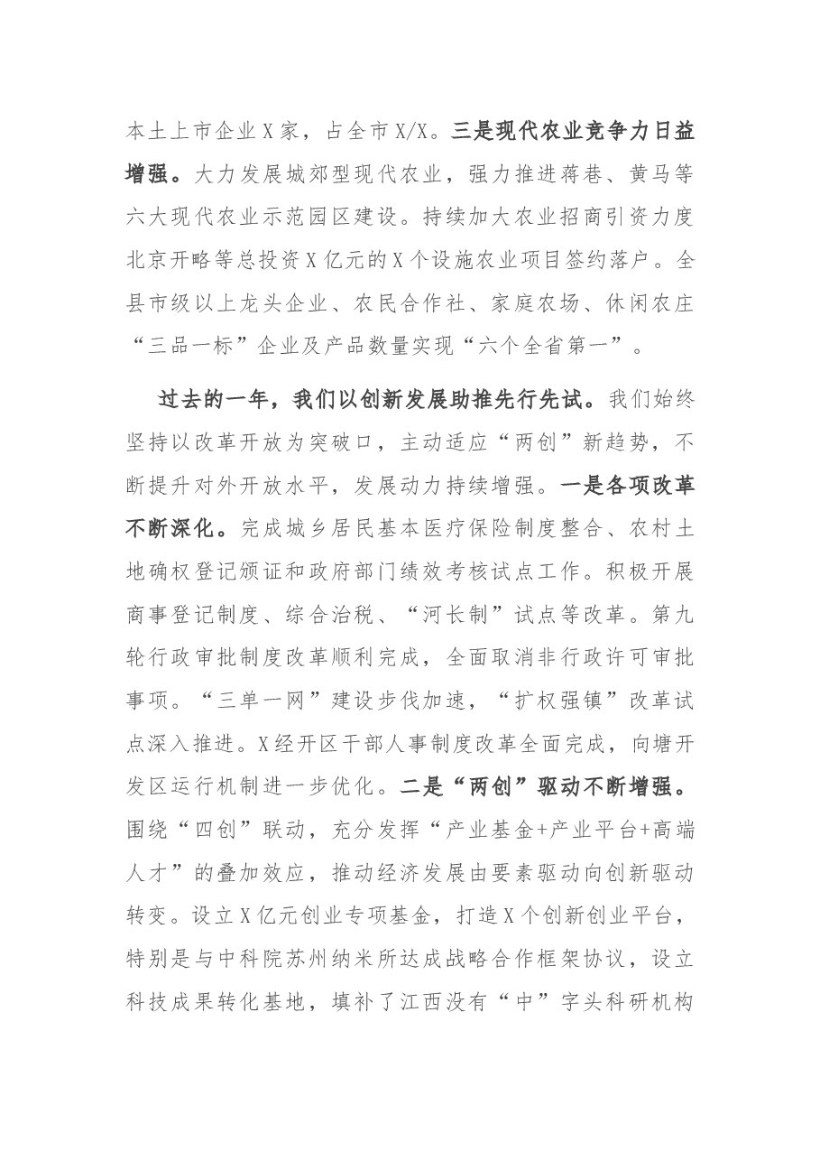 县长在2022年全县各界人士春节团拜会上的讲话.docx,第3页预览