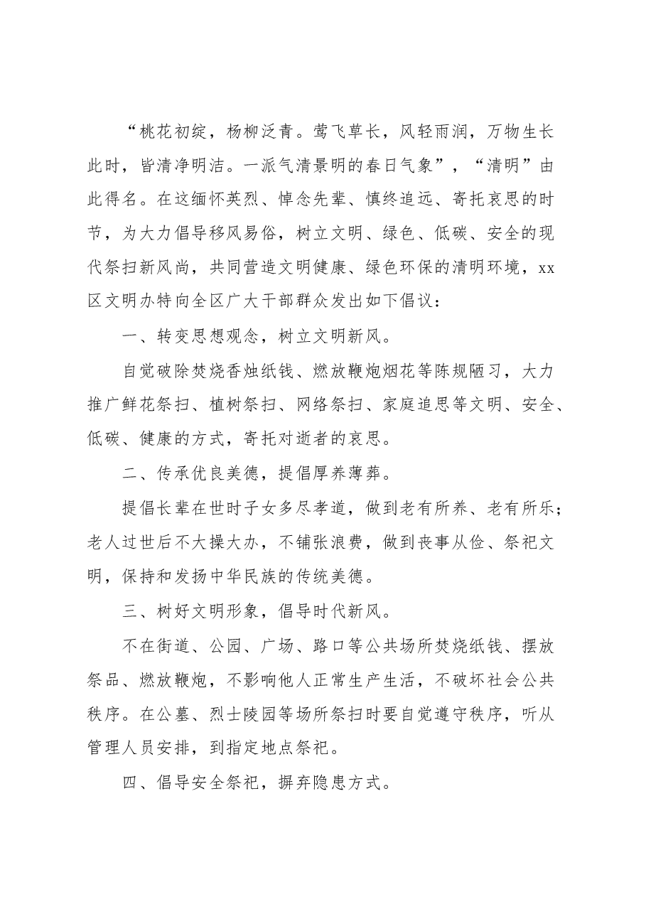 （21篇）2023年清明节倡议书汇编.docx，第4页预览