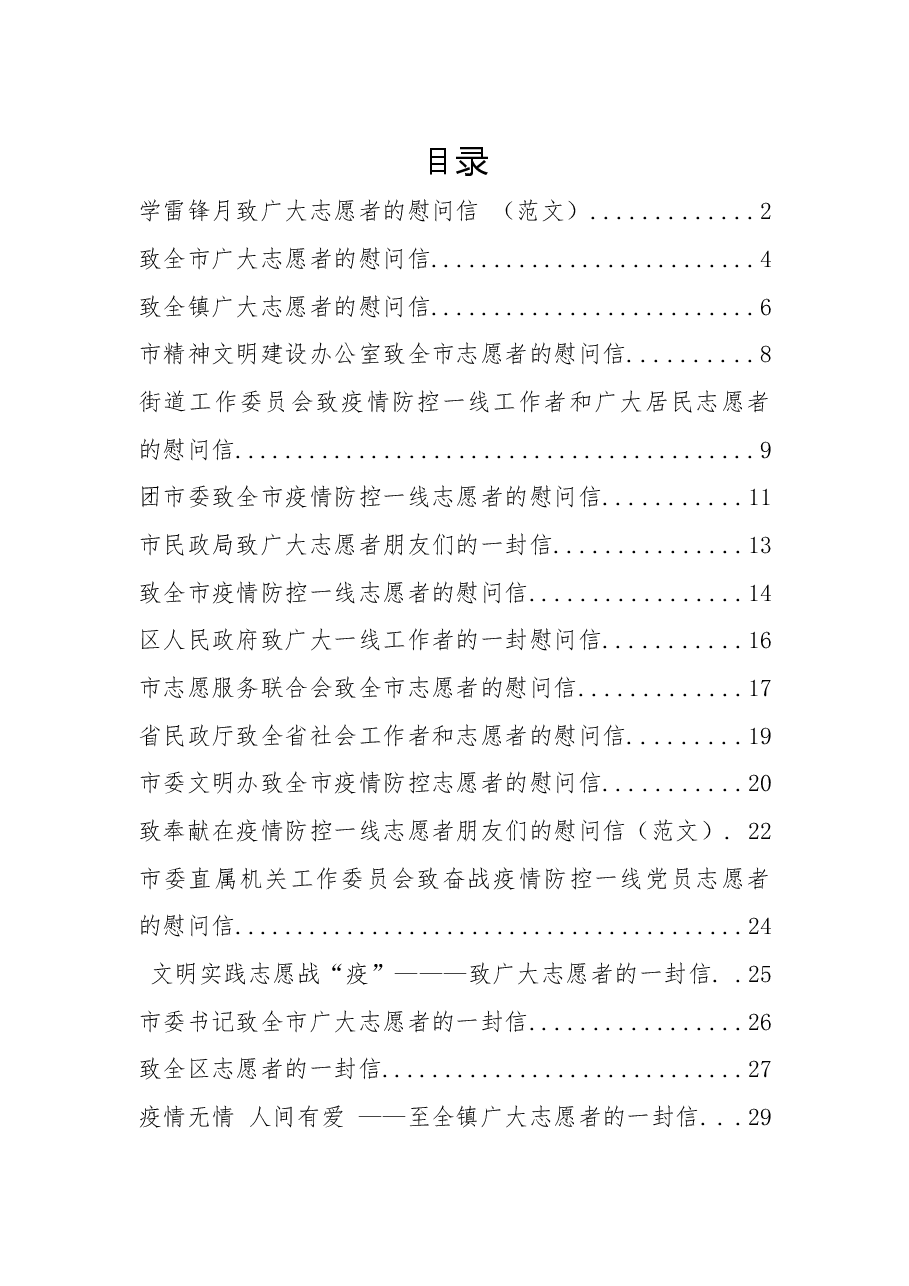 (48篇)学雷锋活动系列资料.doc,第1页预览