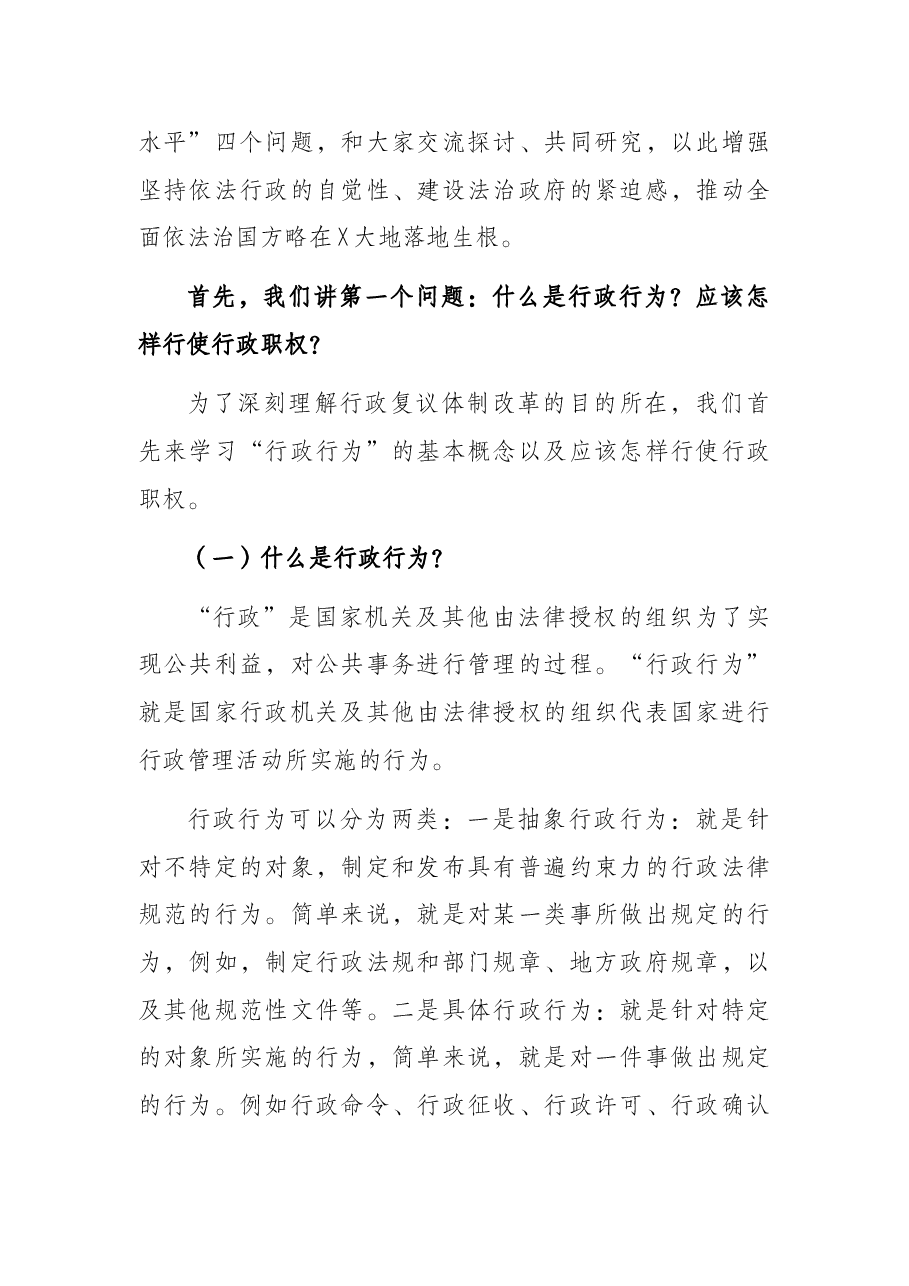 公安局局长在全市行政复议体制改革视频会上的讲话.docx,第2页预览