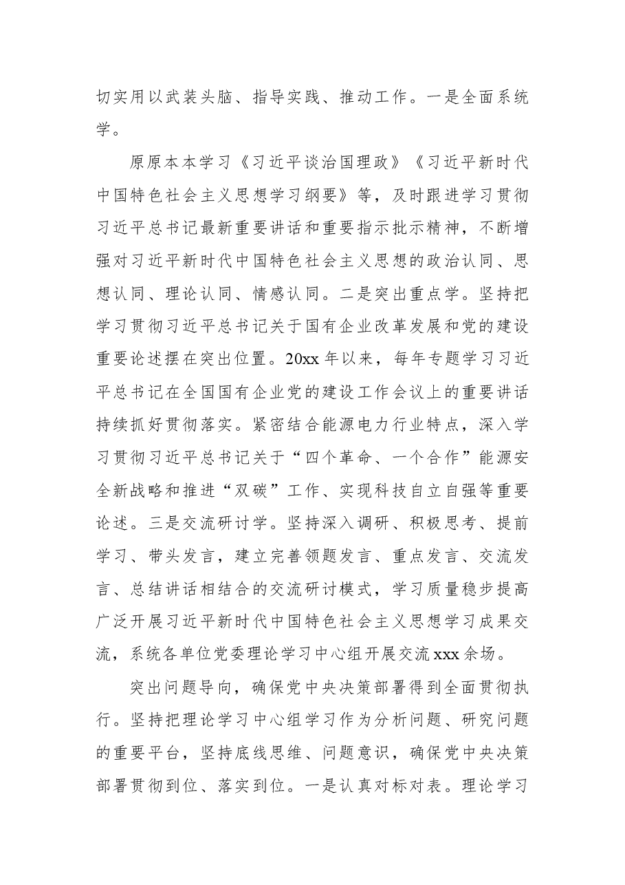 公司党组理论学习中心组学习质量和成效报告(集团公司).docx,第2页预览