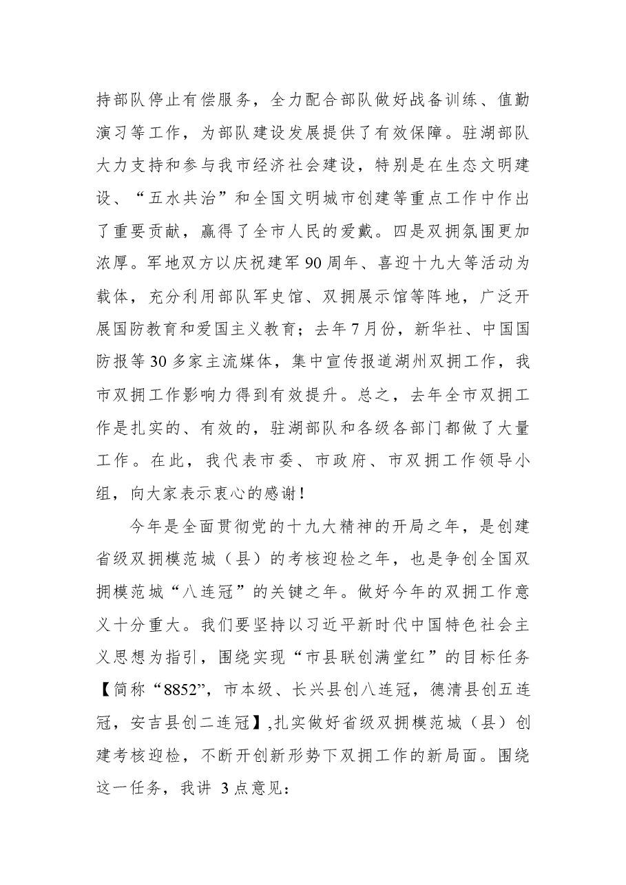 （30篇）双拥工作讲话汇编.docx，第4页预览