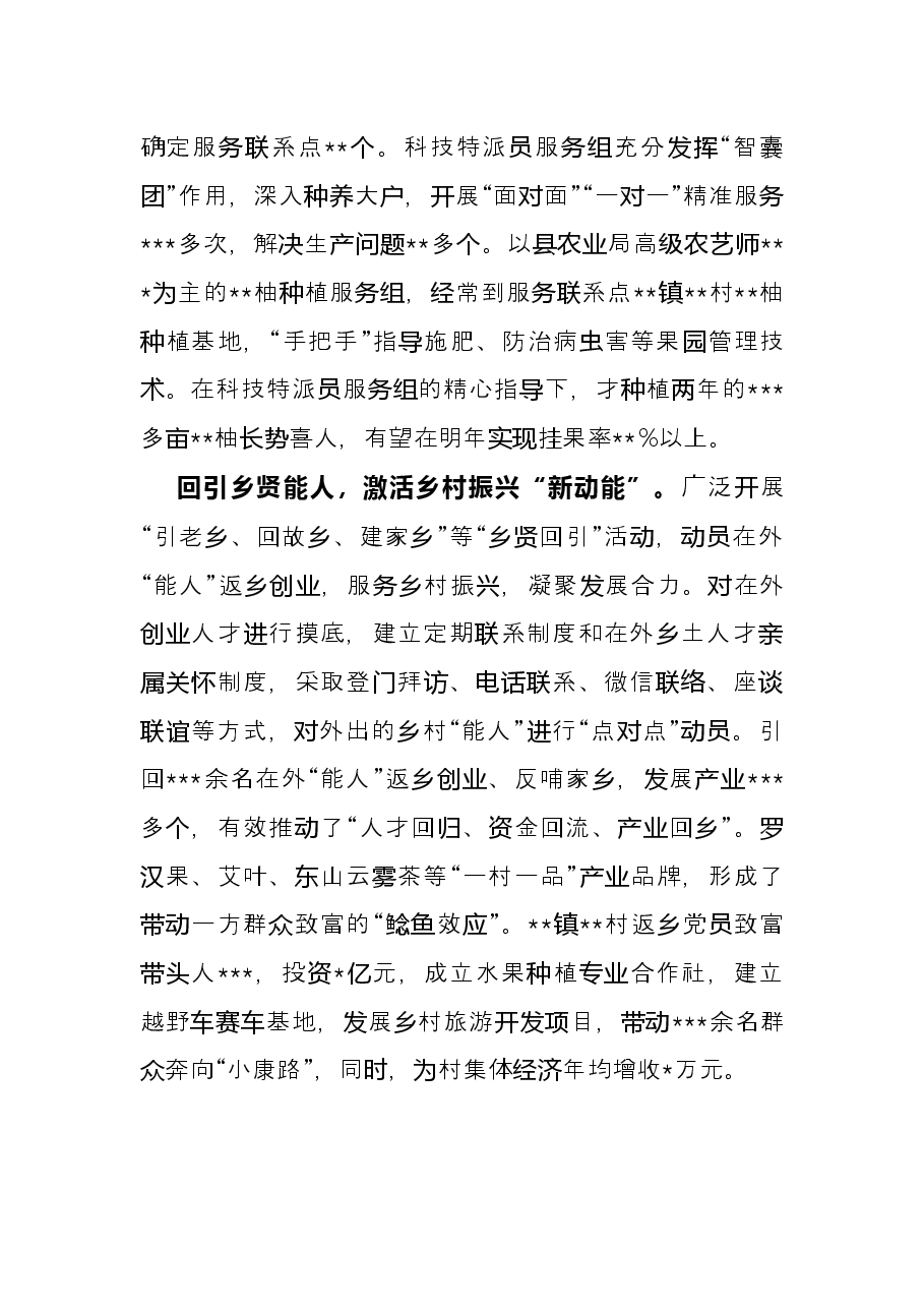 经验交流材料:“三举措”筑牢乡村振兴人才“堡垒”.docx,第2页预览