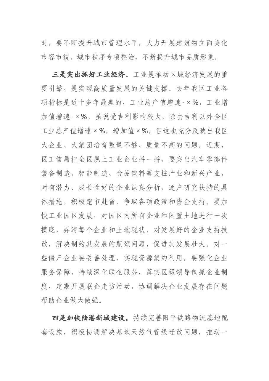区长在2021年区政府全体会上的讲话.docx,第3页预览