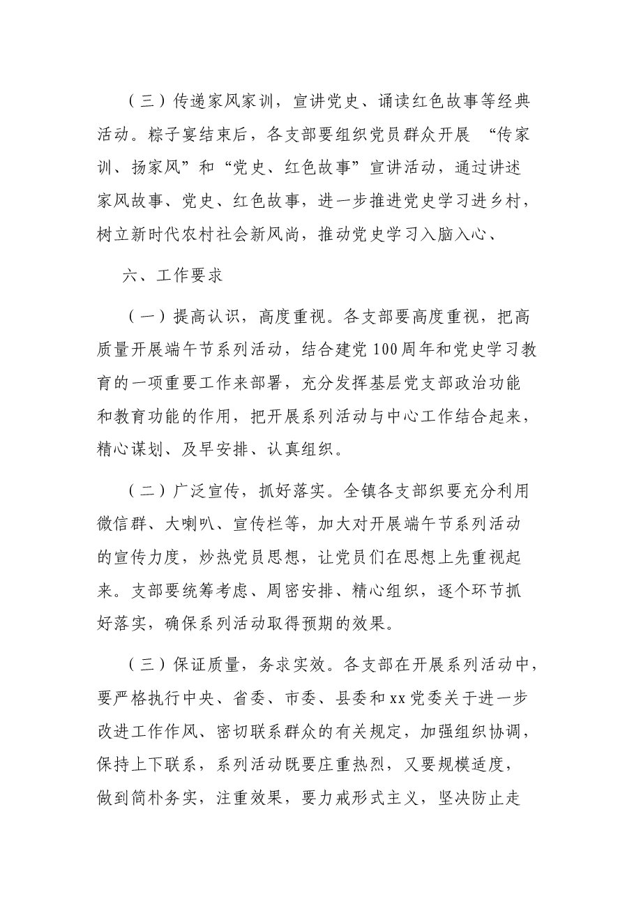 2021年端午节主题党日活动方案.docx,第3页预览