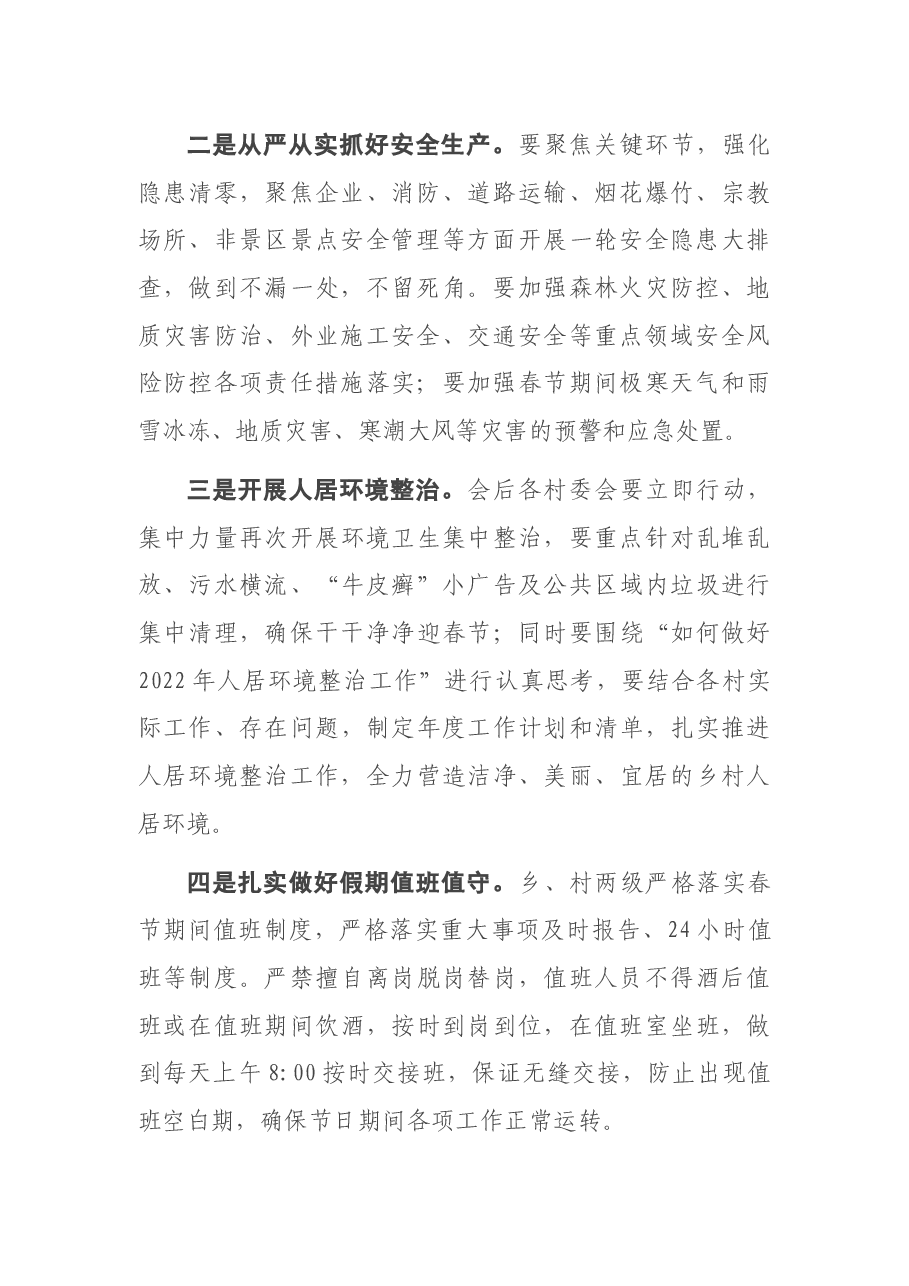 2022年乡春节前全体干部大会上的讲话.docx,第2页预览
