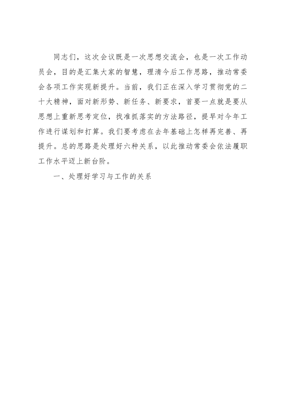 领导在2023年区人大常委会机关工作会议上的讲话.docx,第3页预览